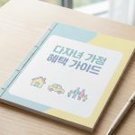 다자녀 가정 지원혜택 총정리 (2자녀부터 가능한 혜택·지원금)