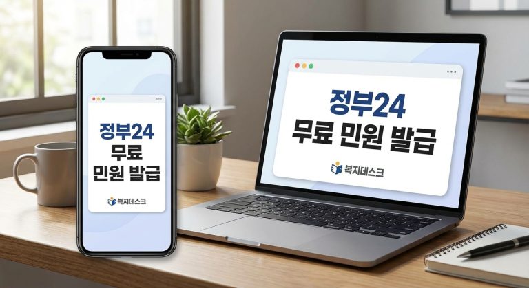 [무료 지원] 주민등록등본 인터넷 발급 방법 (3분 해결) 완벽 가이드